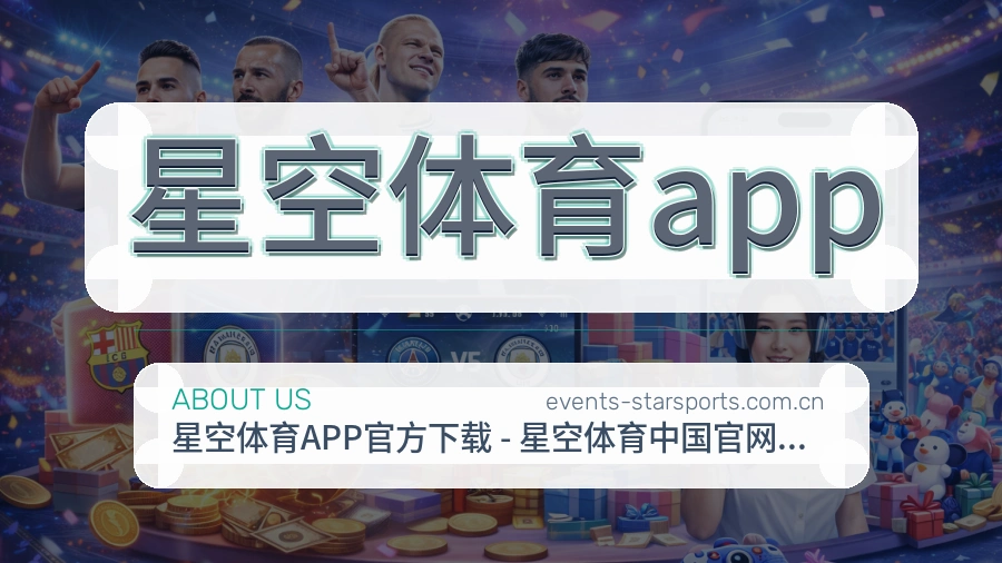 关于 星空体育app